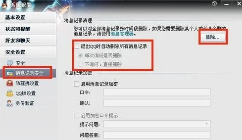 彻底删除聊天记录的实用指南