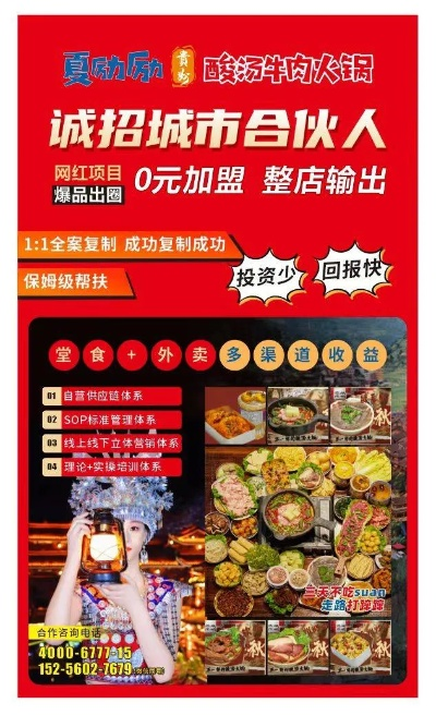 凌夏食度加盟指南，从了解加盟到成功入驻的全方位解析
