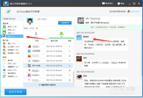 电脑上找回删除的QQ聊天记录，揭秘恢复技巧与案例分享
