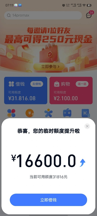 分期乐免息提现额度全解析