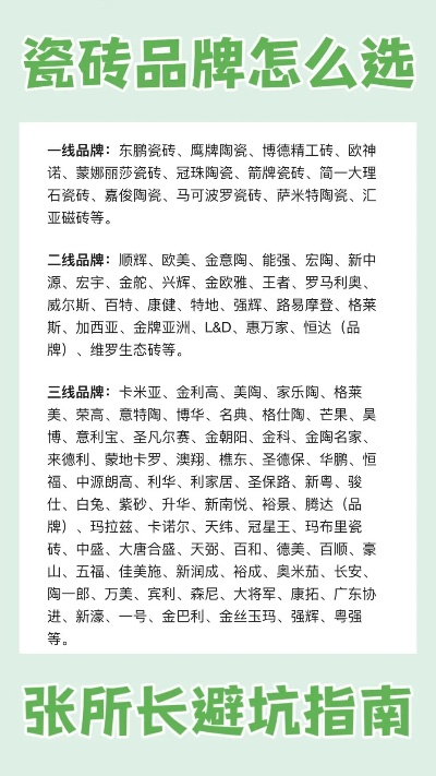 装修公司买瓷砖品牌全攻略