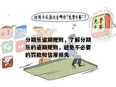 分期乐公众号提现安全指南，揭秘操作流程与风险防范