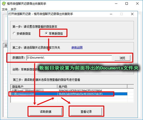 揭秘微信聊天记录，如何查看对方已删除的对话？