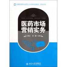 医药品牌营销面试技巧全攻略