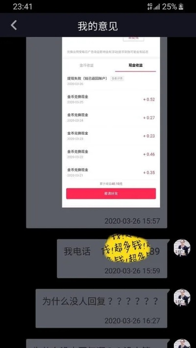 揭秘抖音月付提现，可信度大揭秘！
