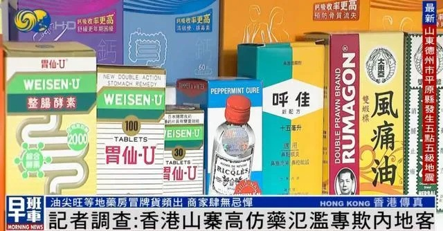 香港本土医药品牌大全