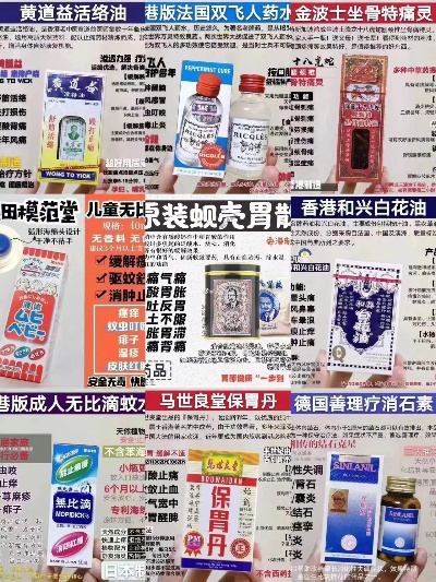 香港本土医药品牌大全