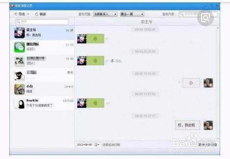 揭秘！如何查看老公已删除的微信聊天记录
