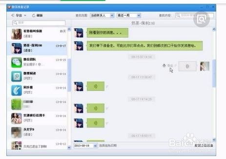 揭秘！如何查看老公已删除的微信聊天记录