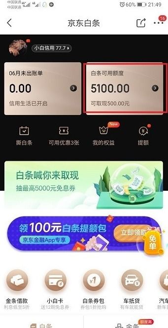 水晶京东白条怎么提现