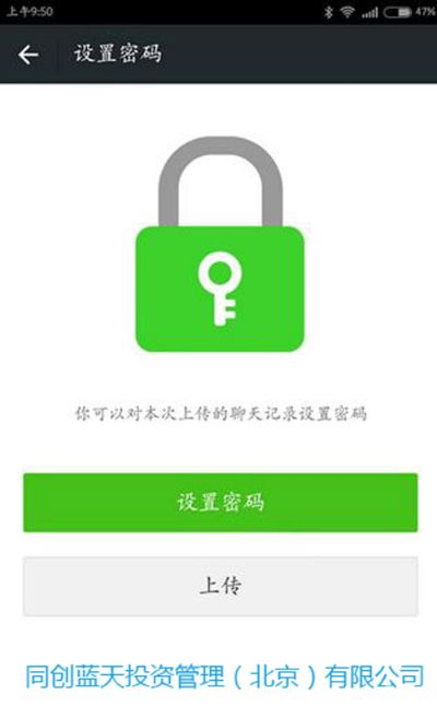 关于微信聊天记录的安全与隐私保护—切勿尝试盗取微信语言记录