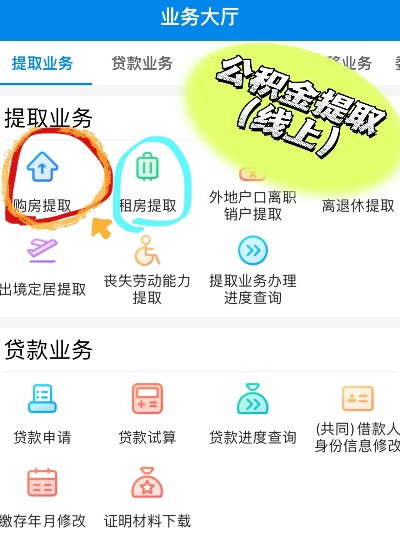 公积金在线取现还款，操作指南与注意事项