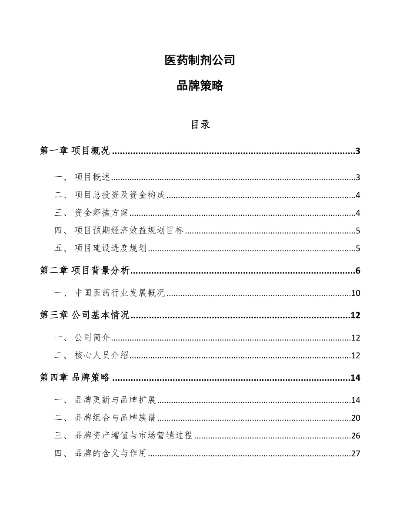 医药品牌宣传策略分析
