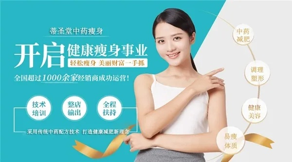 千草古方瘦身加盟指南，如何轻松开启你的瘦身事业？