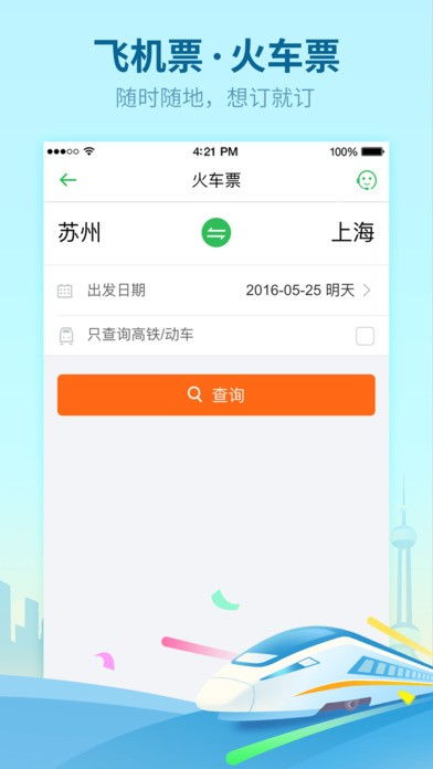 同程旅游消费额度提现详解