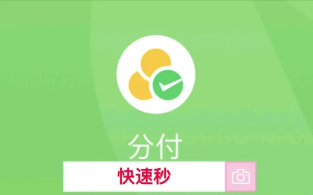 贝微信分付提现攻略，轻松操作，资金到账不是梦！