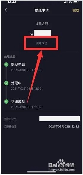 抖音月付提现靠谱吗？揭秘提现流程与注意事项