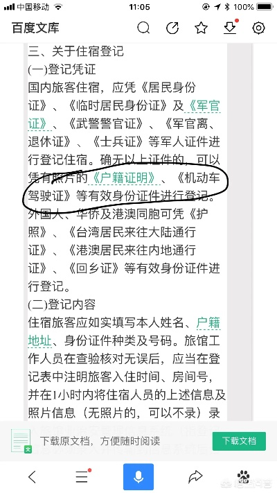 酒店居住记录怎么查？一文全解析
