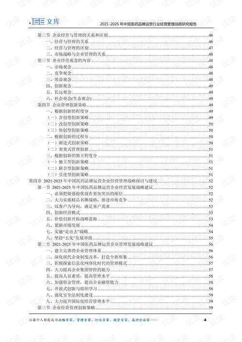 医药品牌管理策略研究