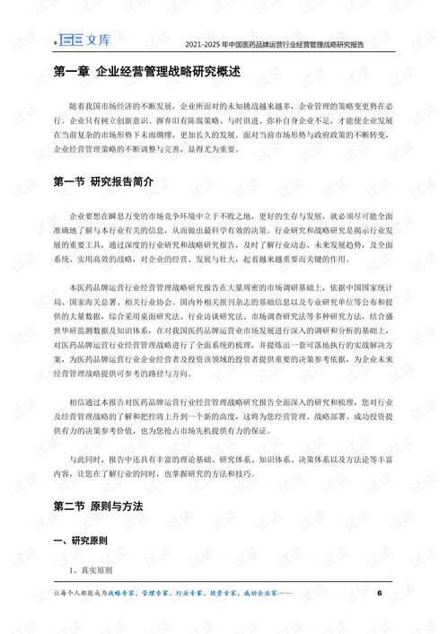 医药品牌管理策略研究