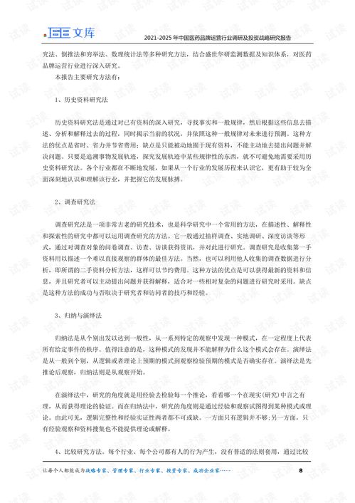 医药品牌管理策略研究