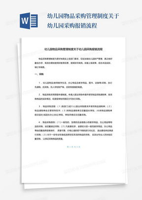 家居品牌采购制度范本