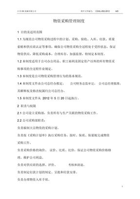 家居品牌采购制度范本