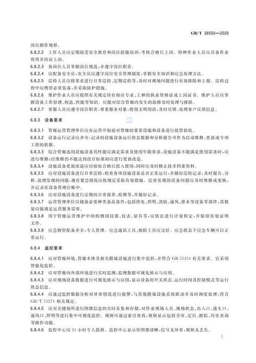 永川智慧管廊管理办法规定解读