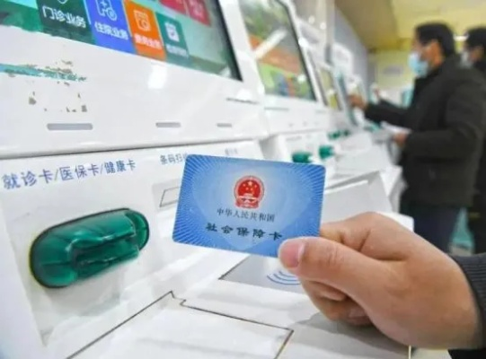 医保卡里的钱，你真的了解能取现多少吗？看这里就明白