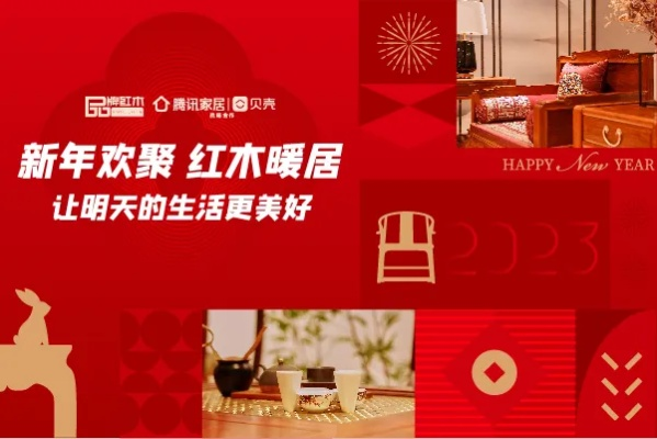 家居品牌创意春节活动全攻略