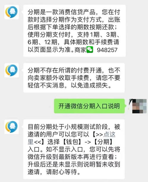 北沙滩微信分付取现，轻松搞定资金周转！