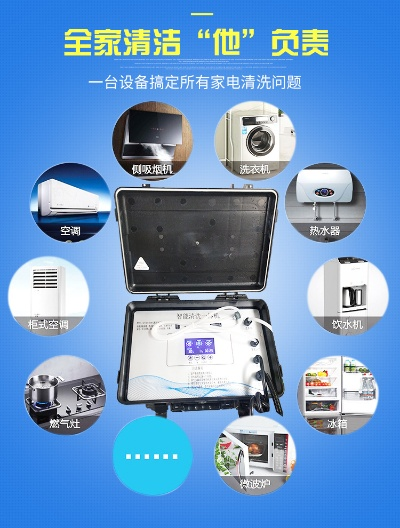 江苏智能家电清洗机品牌—让生活更简单