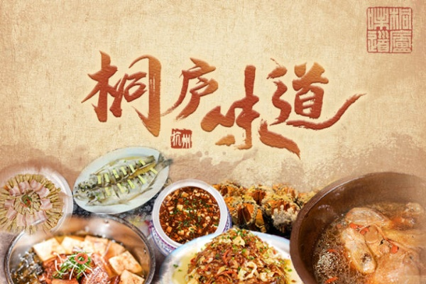 桐庐书香同城餐饮品牌介绍