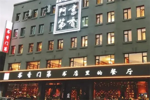 桐庐书香同城餐饮品牌介绍