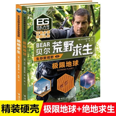 探索极限，贝爷的户外装备选择