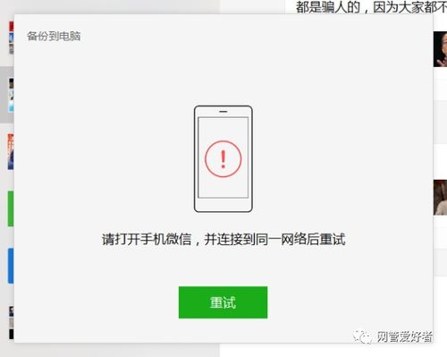 揭秘，电脑能否破解我老公的微信聊天记录？