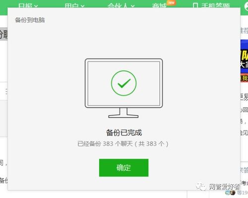 揭秘，电脑能否破解我老公的微信聊天记录？