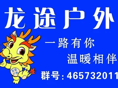 一条龙户外品牌介绍