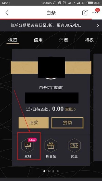 白条余额只剩10元也能提现？手把手教你搞定！附避坑指南