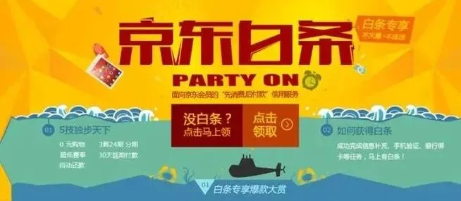 北沙滩京东白条取现，轻松理财新选择！