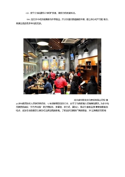 餐饮品牌生存方案策划