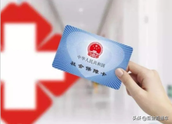 嵊泗医保卡超过就可以取现？真相解析在这里