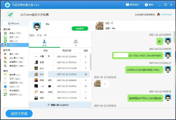 QQ历史聊天记录不小心删除了？别慌，教你几招找回！