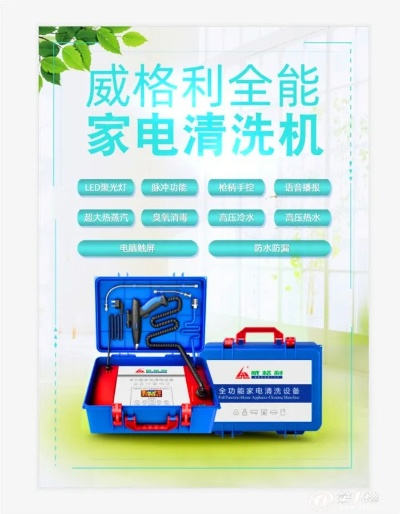 安徽高端家电清洗机品牌介绍