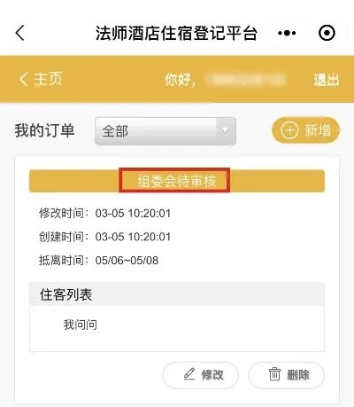 个人怎么查酒店住房记录？全面解析流程与注意事项