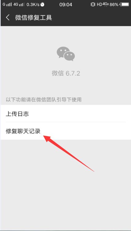 一键还原，那些被删除的QQ聊天记录！