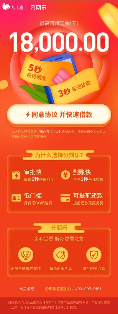 北七家分期乐取现，轻松理财新选择！
