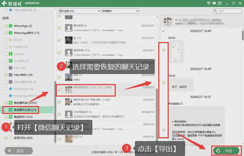 微信聊天记录恢复全攻略，如何找回别人删除的记录？