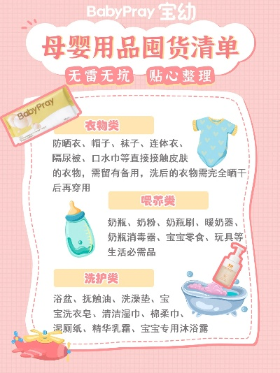 母婴品牌囤货指南，如何选择与囤积