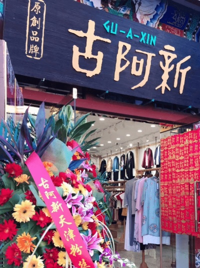 西安古阿新加盟全攻略，一步步带你走向成功之路